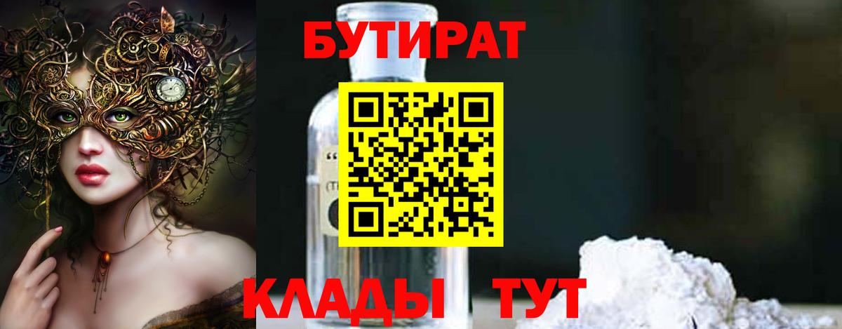 Бутират Butirat  Вход с VPN  Ачинск 