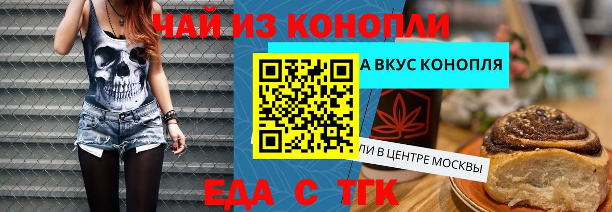 Ачинск  Печенье с ТГК марихуана  Вход с VPN 