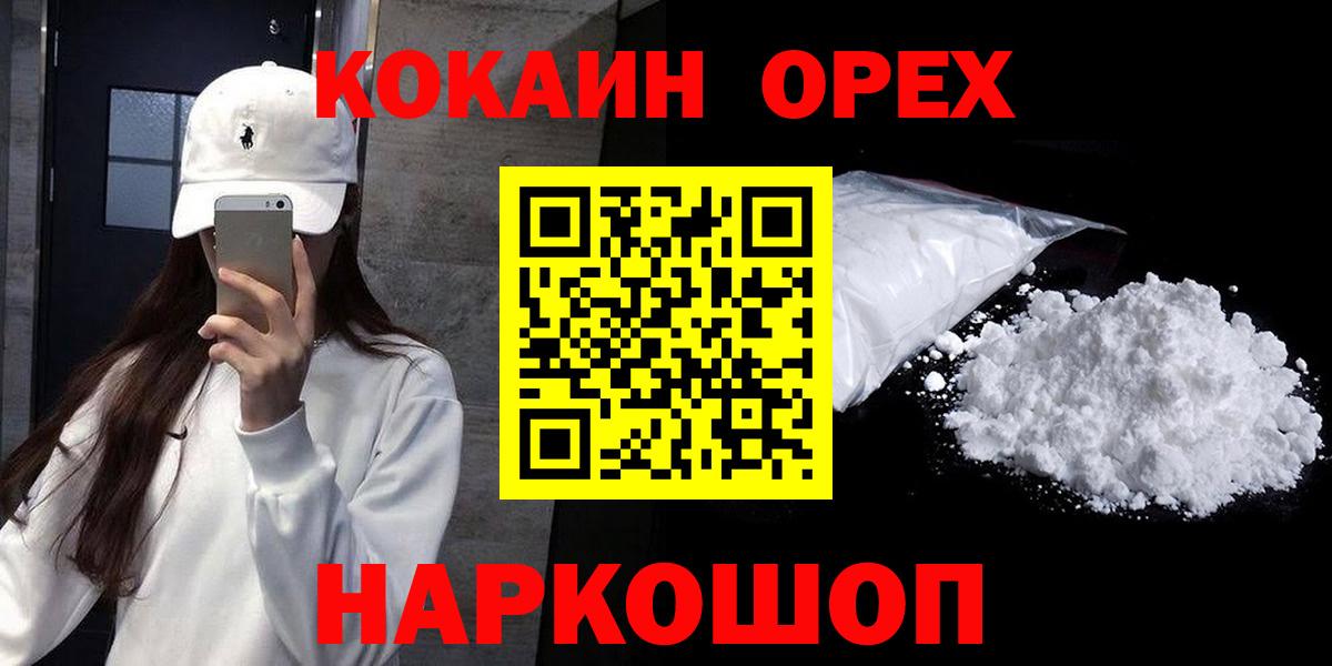 КОКАИН Колумбийский  КОКАИН Эквадор  Cocaine  Ачинск  Вход с VPN 