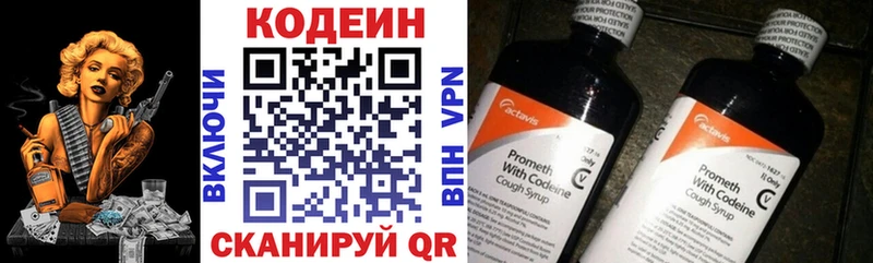 Codein напиток Lean (лин)  Ачинск 