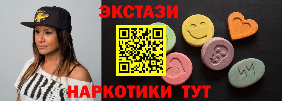 Ecstasy VHQ  Вход с VPN  Ачинск 