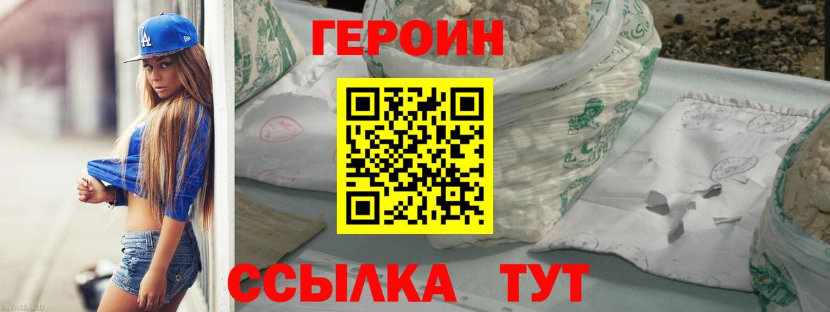 Героин VHQ Ачинск