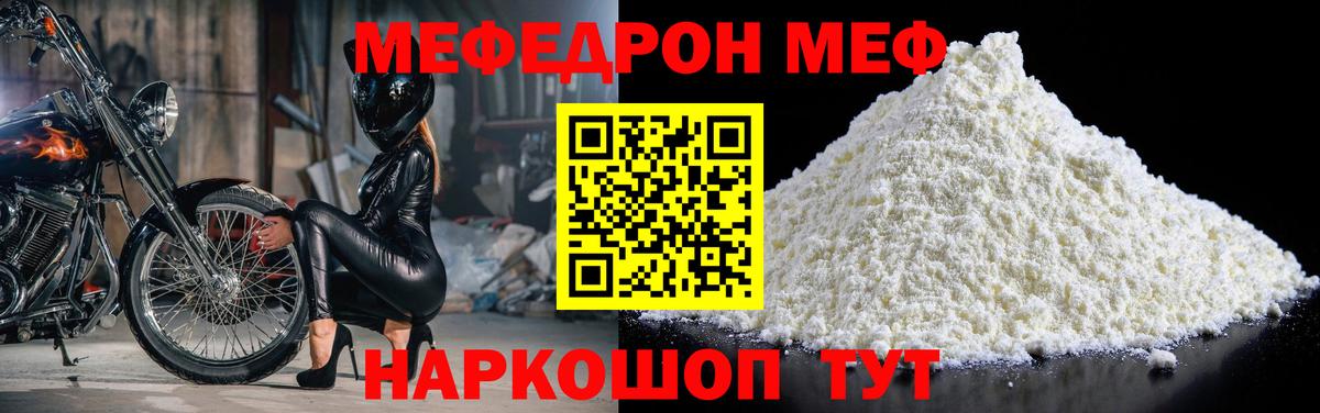 Меф мука  Вход с VPN  Ачинск  МЯУ-МЯУ  МЕФ мука  Меф 