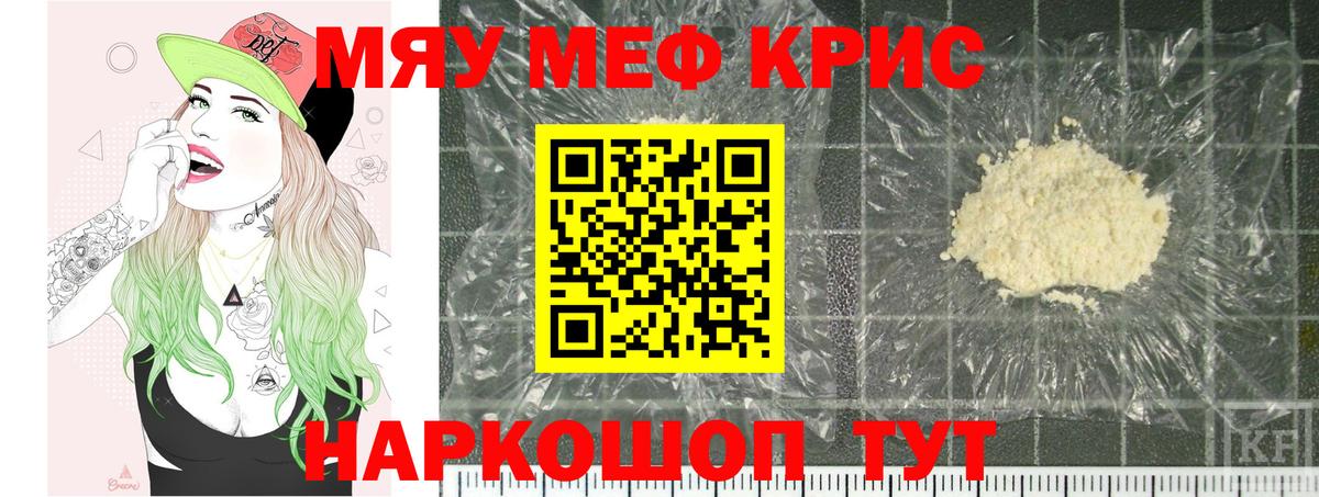 Меф мяу мяу мука Ачинск