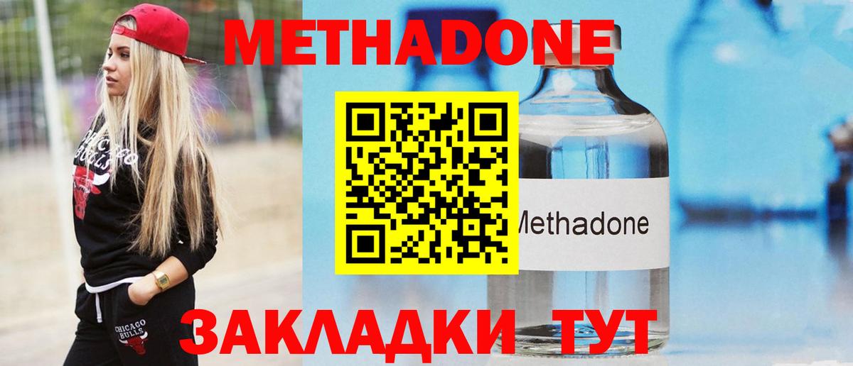 Метадон methadone Ачинск