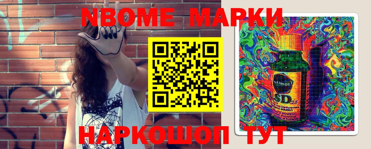 Марки N-bome 1500мкг Ачинск